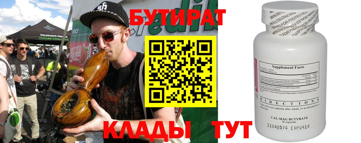 Бутират 99% Нурлат