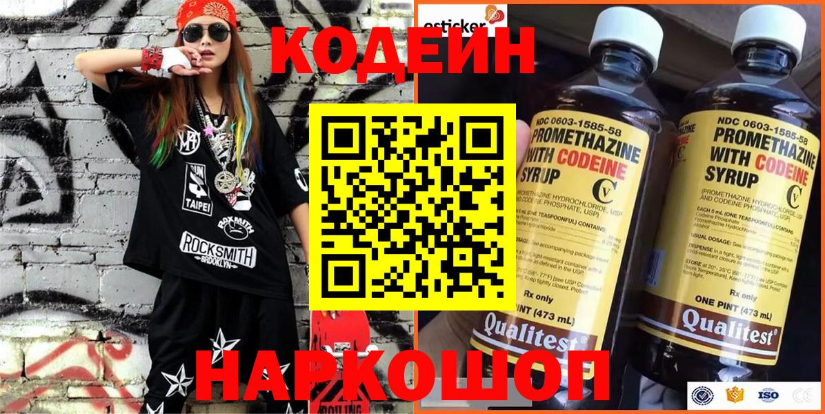Нурлат  Кодеин Purple Drank  Кодеиновый сироп Lean Purple Drank  Вход с VPN 