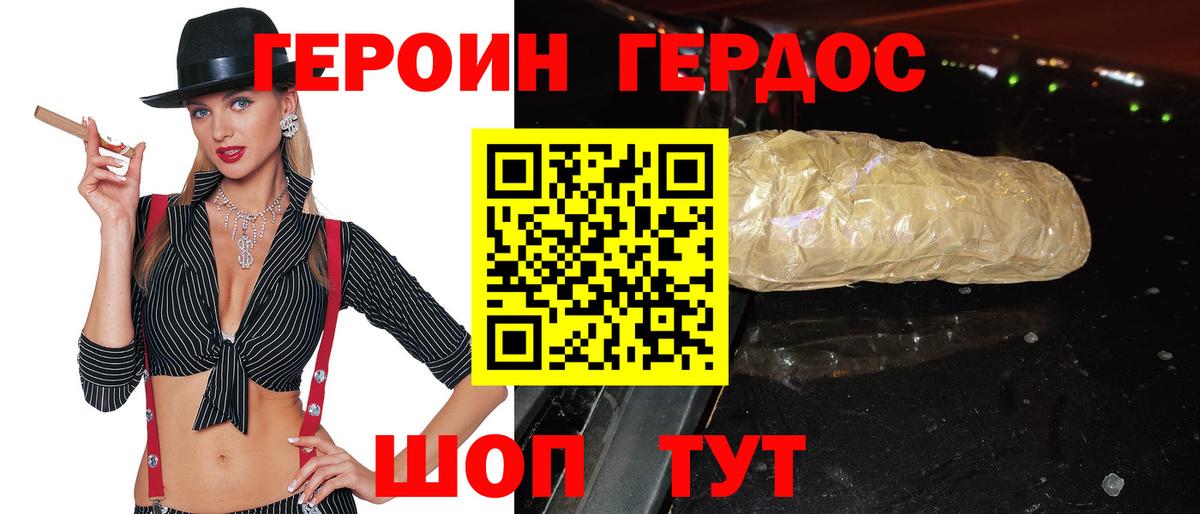 Героин VHQ Нурлат