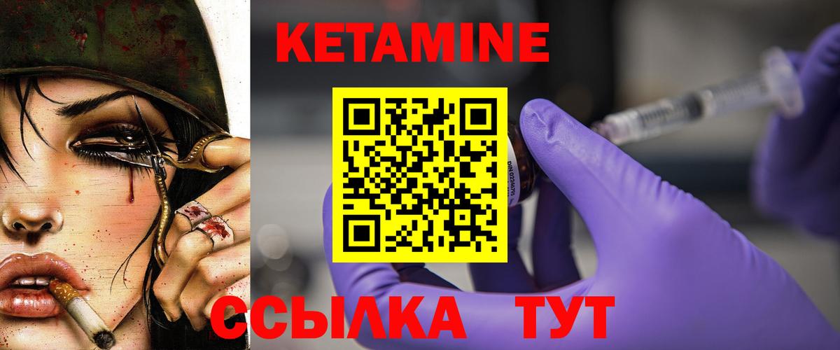 Кетамин VHQ  Кетамин VHQ  Вход с VPN  Нурлат 