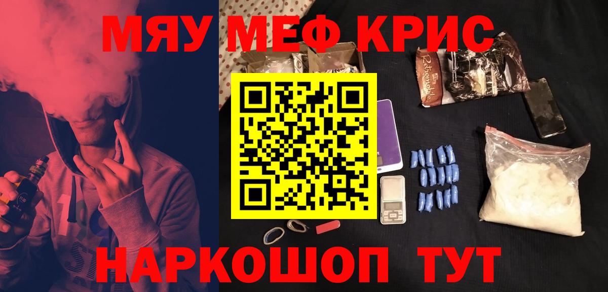 Меф мяу мяу Нурлат