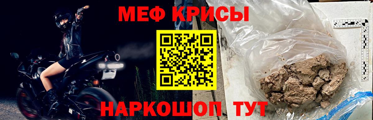 МЕФ mephedrone  Вход с VPN  hydra ссылка  Нурлат  дарнет шоп  Меф VHQ  Меф 