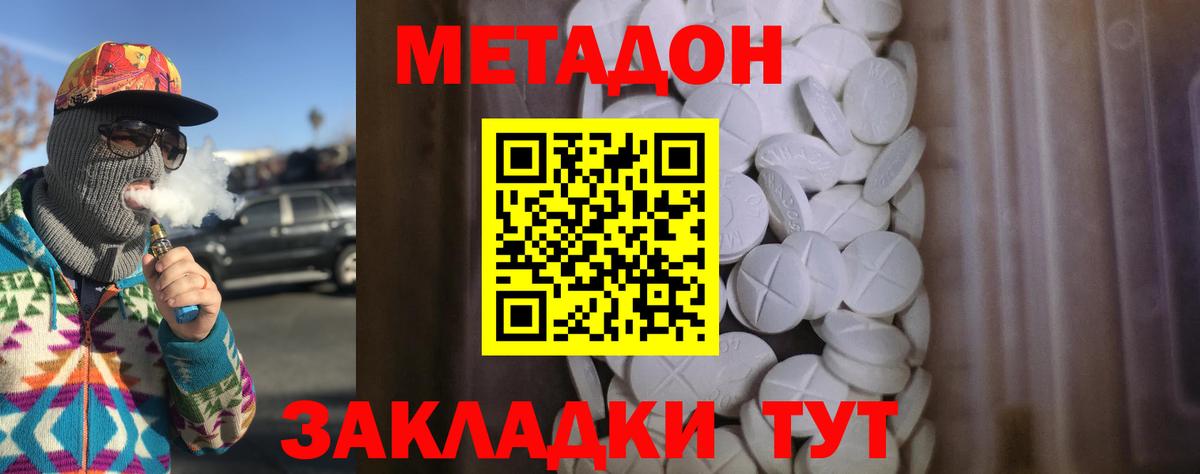 МЕТАДОН кристалл Нурлат